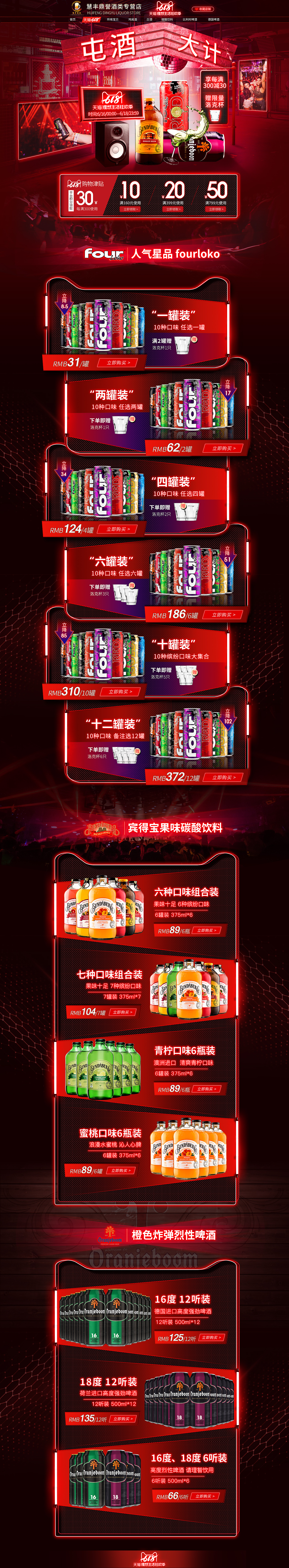 酒类吃货节 618页面（图ZMTY5NzkwODU2） - 电商 - 站酷设计师北哥哥原创素材 - 站酷ZCOOL