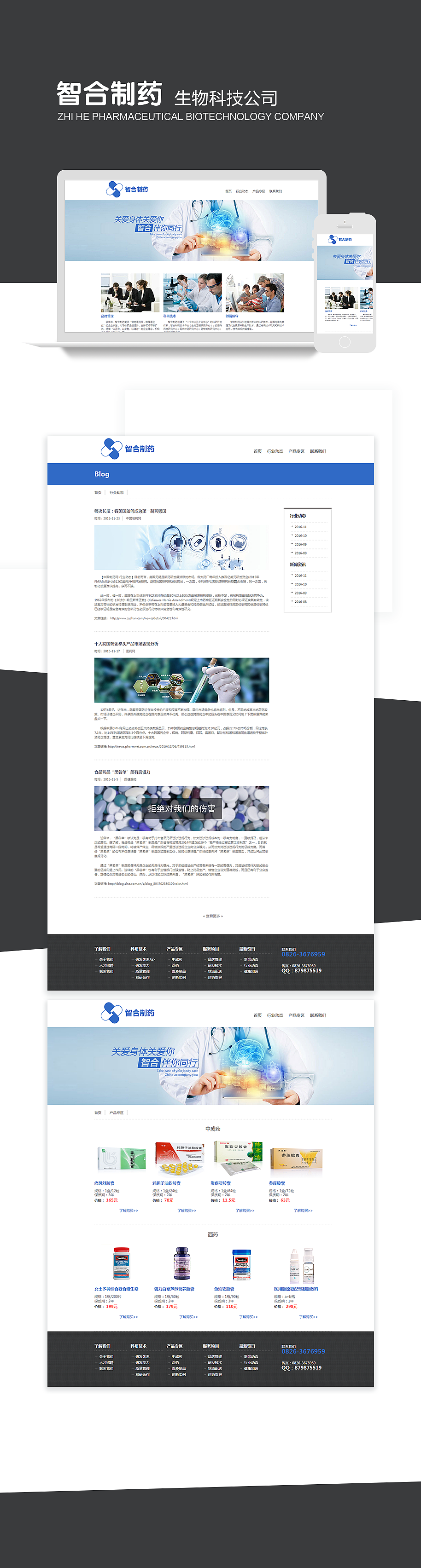 智合制药生物科技有限公司（01）-产品管理展示平台（图ZMTgxNDkxMzAw） - 门户网站 - 站酷设计师Tianxt原创素材 - 站酷ZCOOL