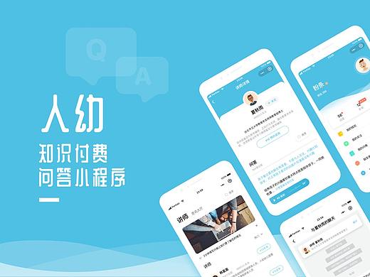 人幼知识付费问答小程序