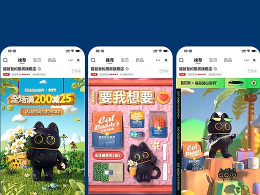猫爸爸的厨房·吉祥物在电商行业的应用