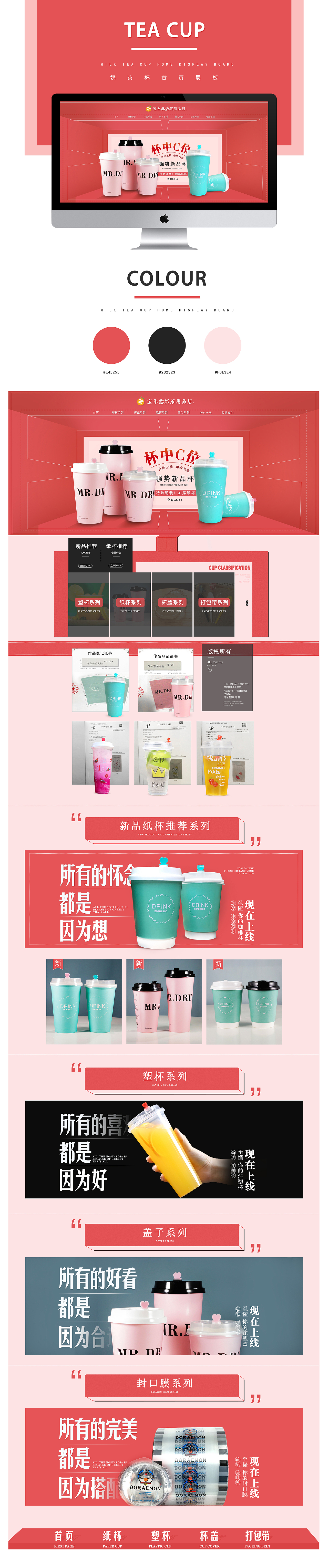 奶茶杯首页（图ZMTQyMTIyOTky） - 电商 - 站酷设计师噗噗蹦泡泡原创素材 - 站酷ZCOOL