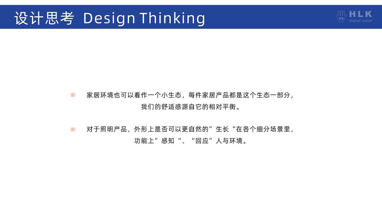 家居照明新物种设计01(硬件产品体验&视觉设计)