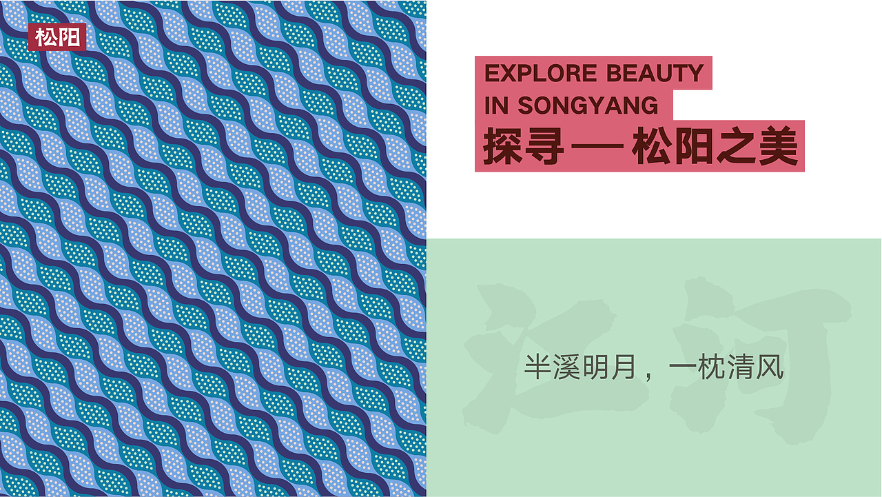 探索松阳文创品牌设计|传统文化与现代结合