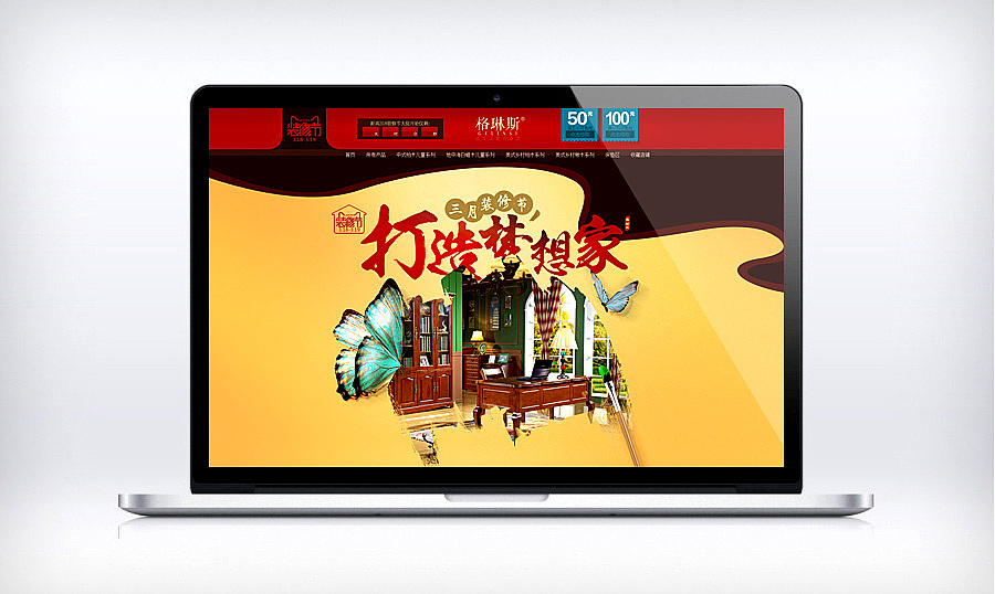 一个家具家装节首页设计