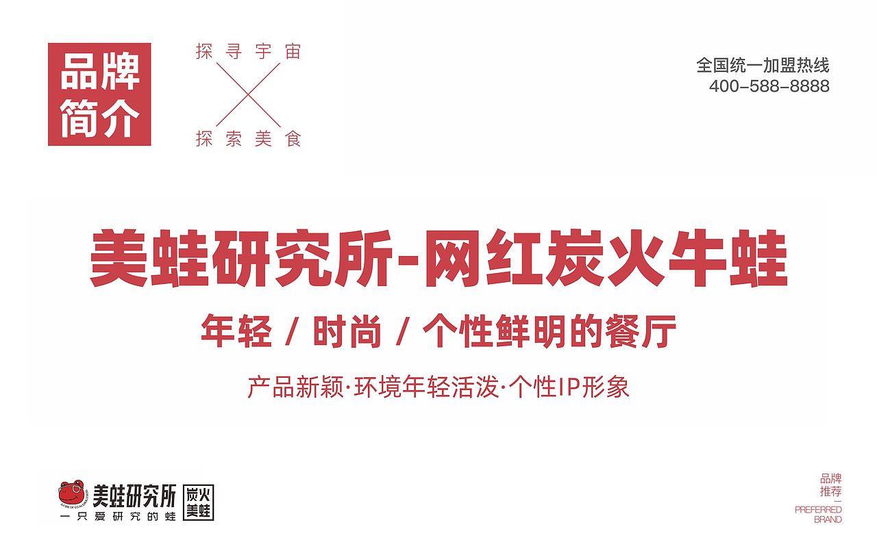 美蛙研究所-炭火牛蛙(图ZMTk4ODI5OTI0) - 品牌 - 站酷设计师CH1EF原创素材 - 站酷ZCOOL
