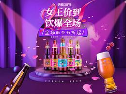 啤酒首頁 優(yōu)布勞3.8女王節(jié)頁面