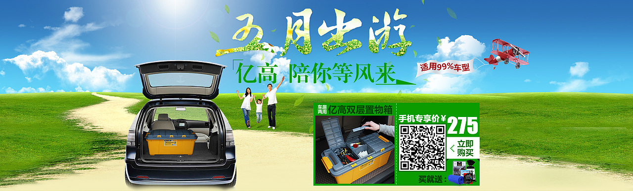 天猫店铺装修/首页设计/背景/轮播图海报/店招/汽车用品/御马脚垫/电商/51出游/春天/5月改版（图ZMTU2ODM4NTY=） - 电商 - 站酷设计师吾行大飞原创素材 - 站酷ZCOOL