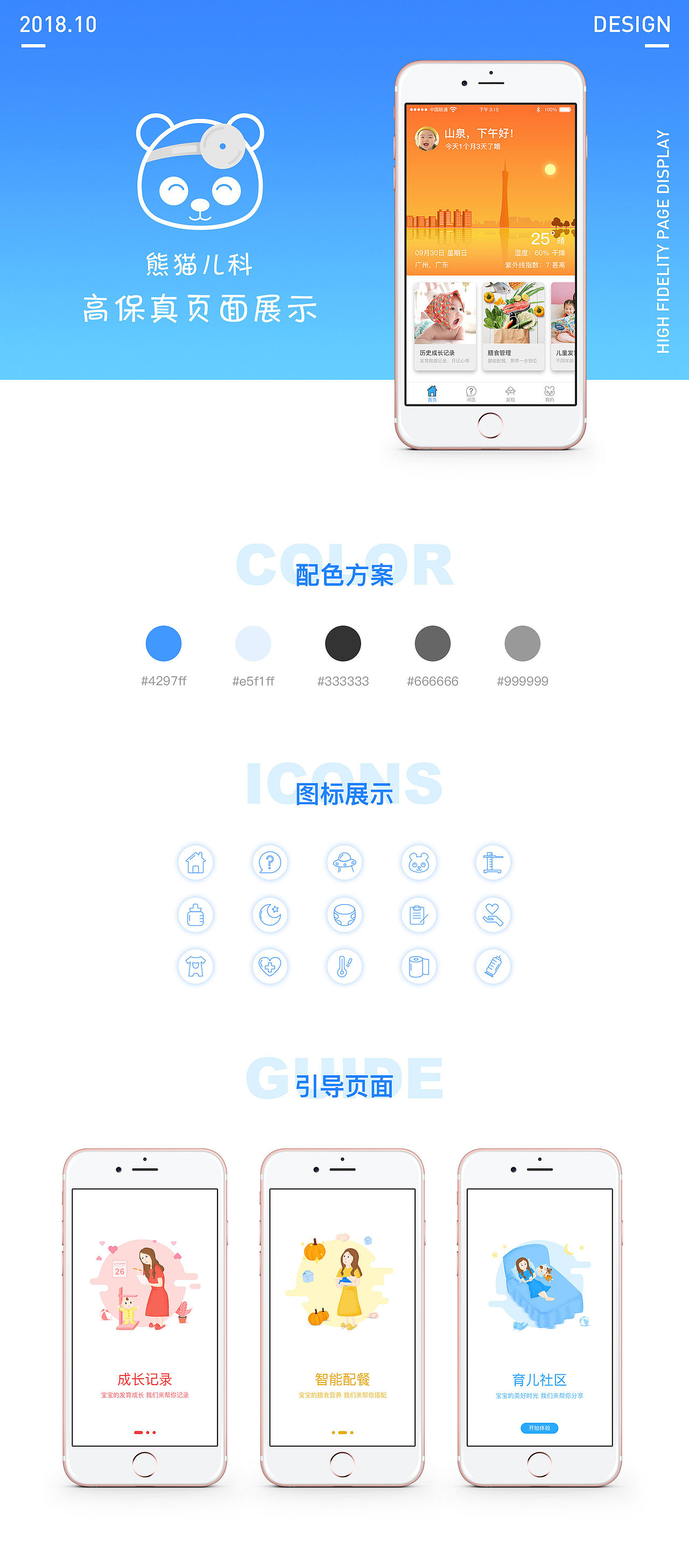 熊貓兒科APP改版（圖ZMTM1MzI5MzI0） - APP界面 - 站酷設計師南瓜糖原創(chuàng)素材 - 站酷ZCOOL