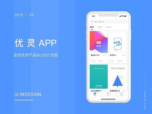 优灵APP改版 - 帮助你发现优秀产品和设计灵感