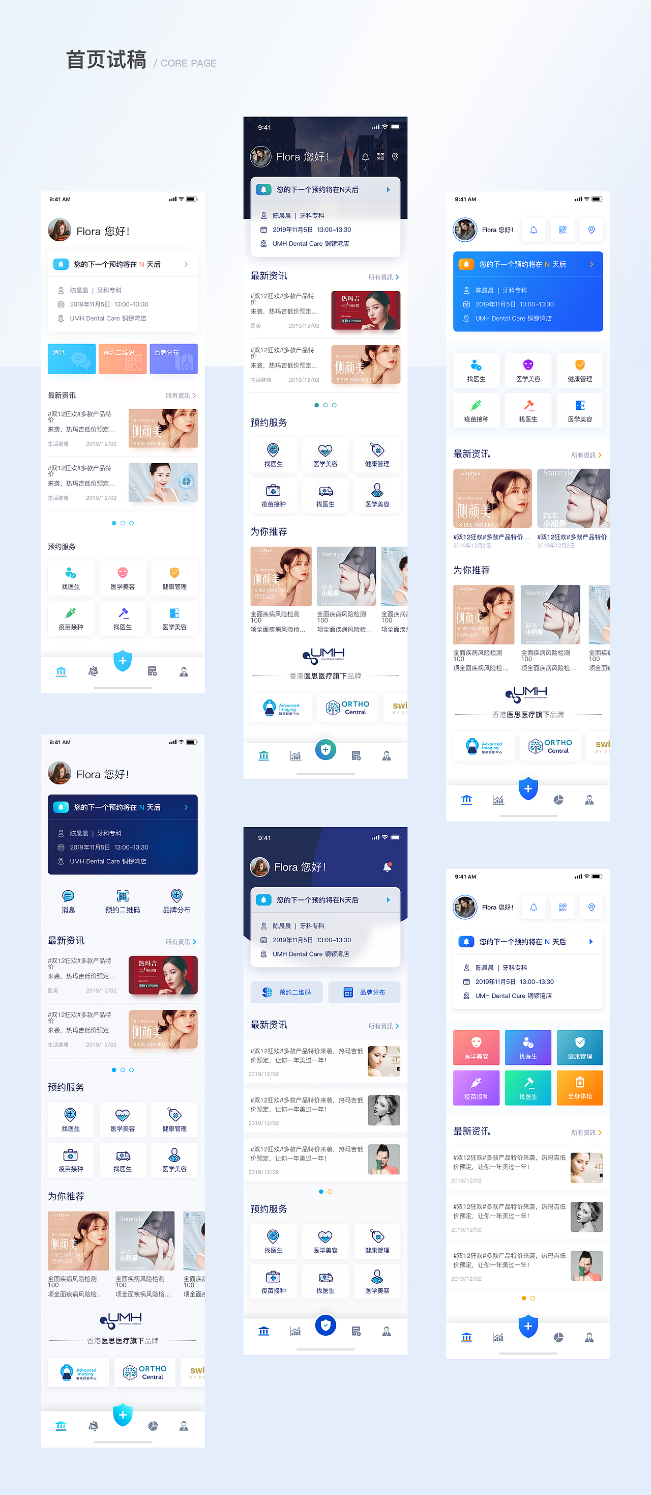 医疗集团首页试稿