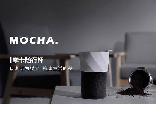 以咖啡为媒介 X 构建生活的美 | 摩卡随行杯