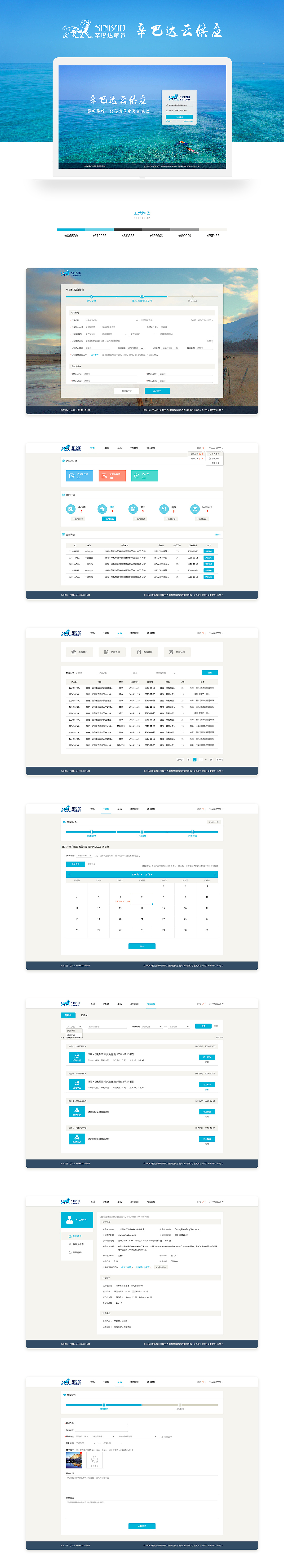 辛巴达云供应—供应商后台网页UI界面设计（图ZODMwMzk3NzY=） - 企业官网 - 站酷设计师Alan小传原创素材 - 站酷ZCOOL