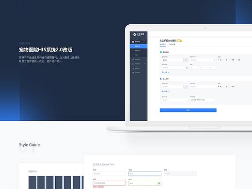 宠物医院信息管理界面