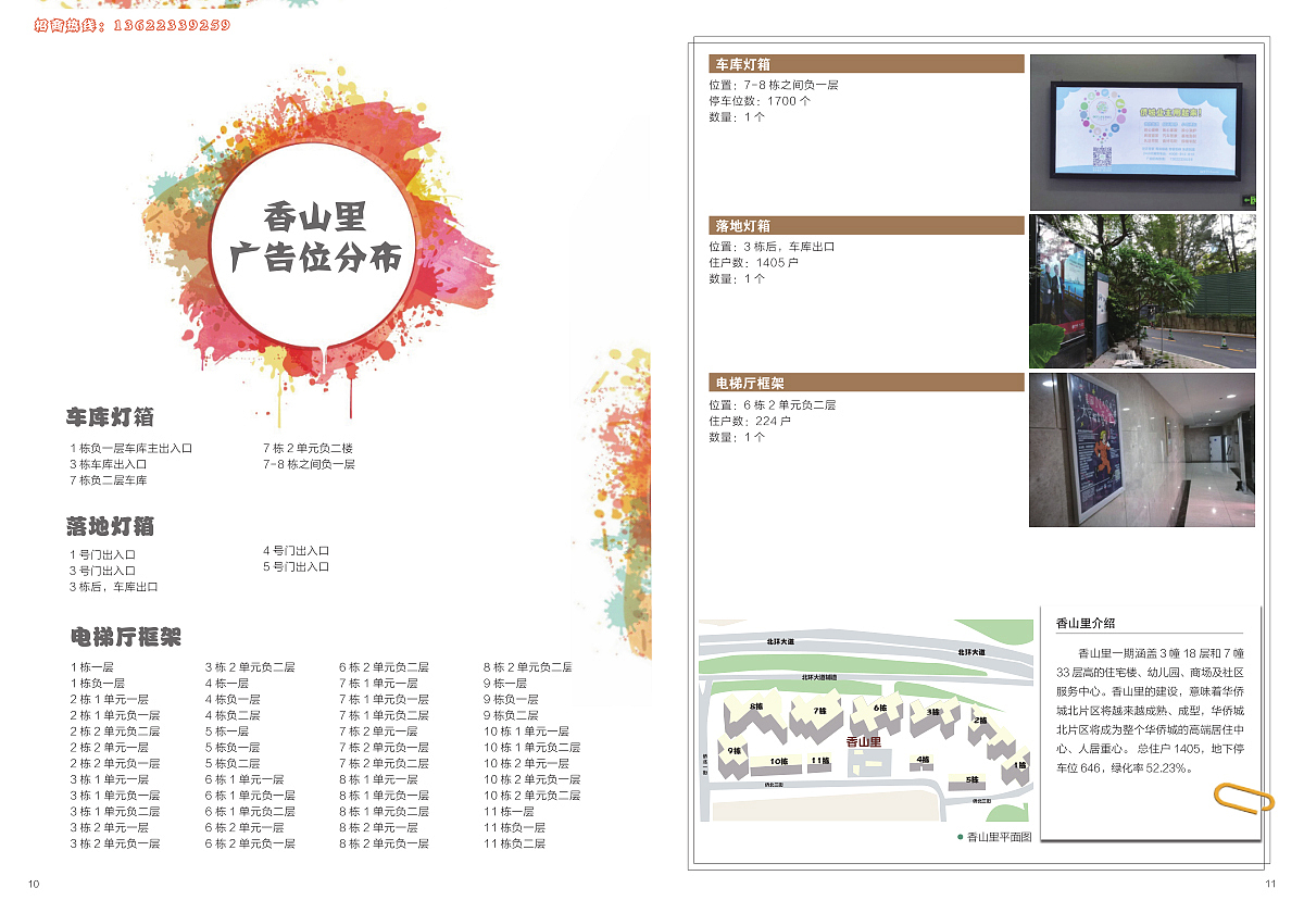 侨城汇广告招商手册（图ZMTM1MzY2MjU2） - 书籍/画册 - 站酷设计师四季如格原创素材 - 站酷ZCOOL