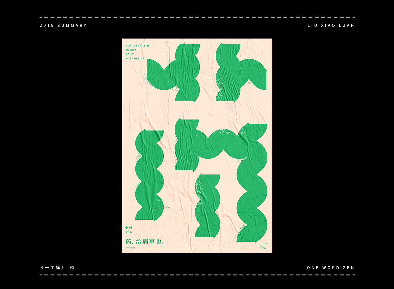 2019字体设计年度总结 | 刘小乱（图ZMTkyNjI1OTY0） - 字体/字形 - 站酷设计师刘小乱Design原创素材 - 站酷ZCOOL