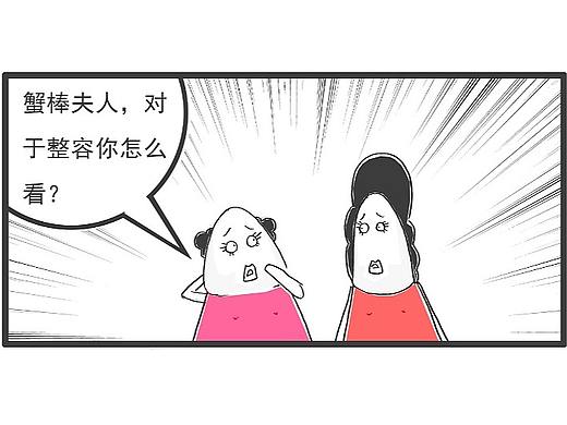 搞笑漫画，人工美可能比不上自然美，但比自然丑要强