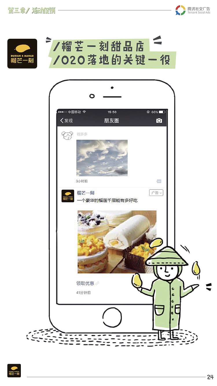 餐饮门店推广终极宝典种草插画版式案例分享