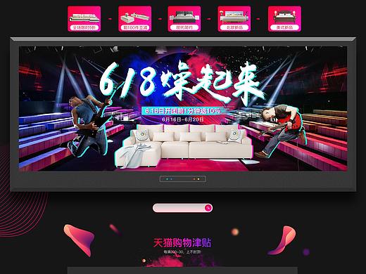 天猫618页面活动氛围