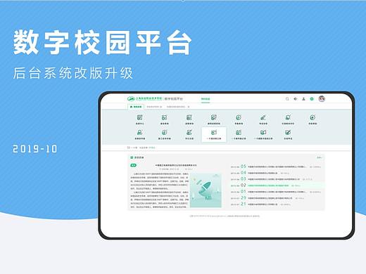 数字校园平台
