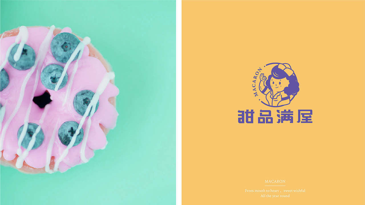 马卡龙甜品 | 品牌设计