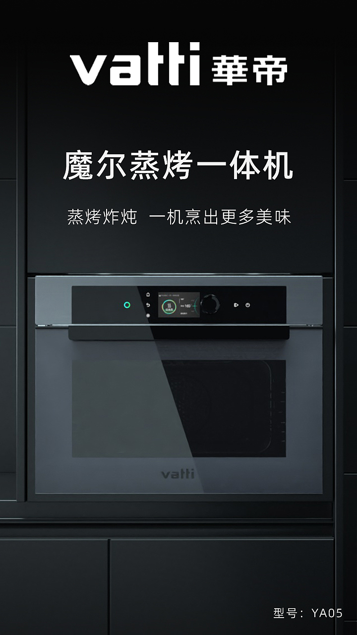 华帝摩尔套系厨电