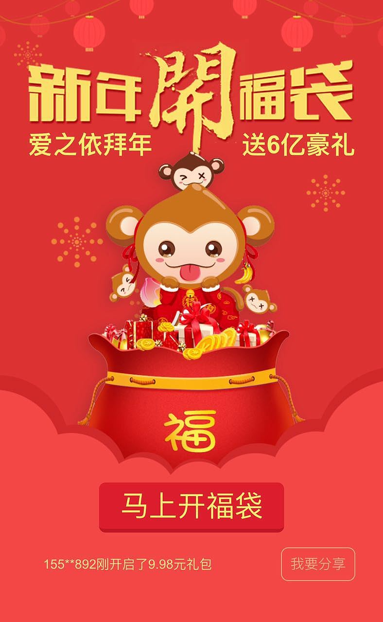新年福利拆福袋网页抽奖活动界面+页面（图ZNDE0OTUwNjA=） - 运营设计 - 站酷设计师alexsnow原创素材 - 站酷ZCOOL