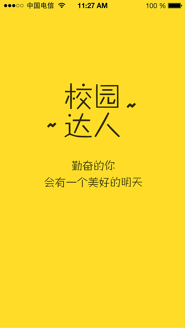校園通（圖ZNDUxMDQ1OTI=） - APP界面 - 站酷設(shè)計師yuqun0610原創(chuàng)素材 - 站酷ZCOOL