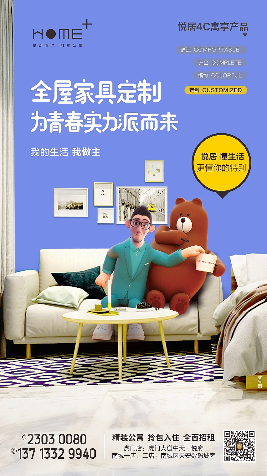 悦居-价值微信2