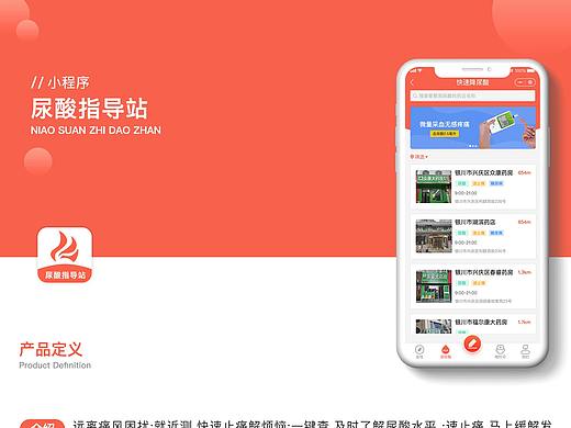 小程序-尿酸指导站