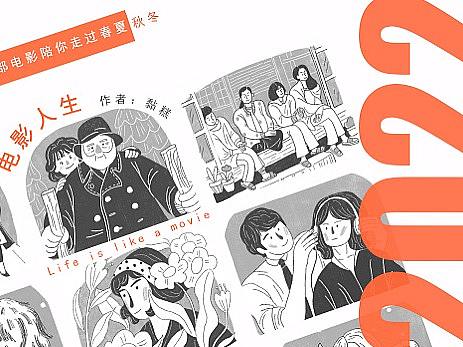 2022年台历《电影人生》