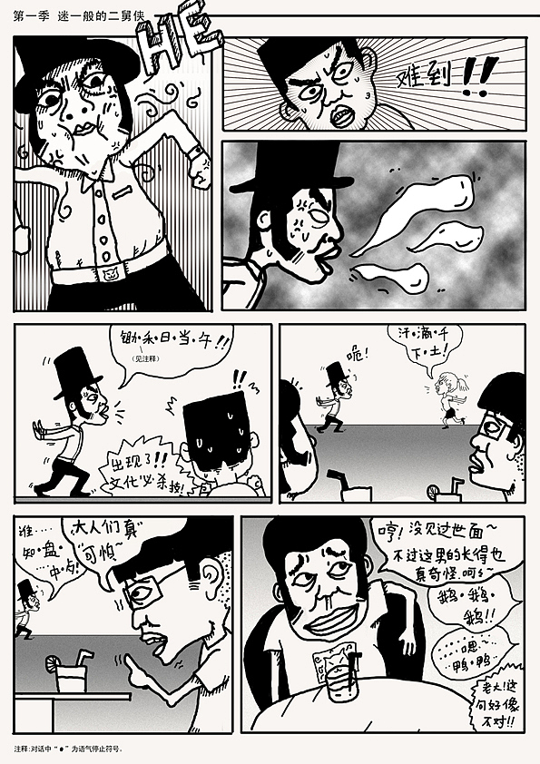 人间正气二舅侠