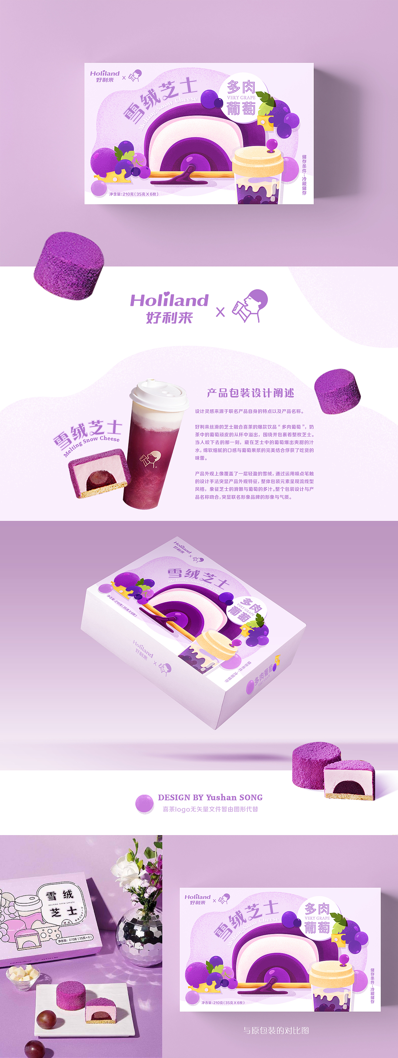 关于好利来包装的个人设计练习（图ZMjAxODMxMzU2） - 包装 - 站酷设计师IDsong原创素材 - 站酷ZCOOL