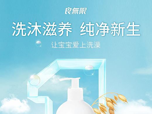 婴童洗护二合一详情页