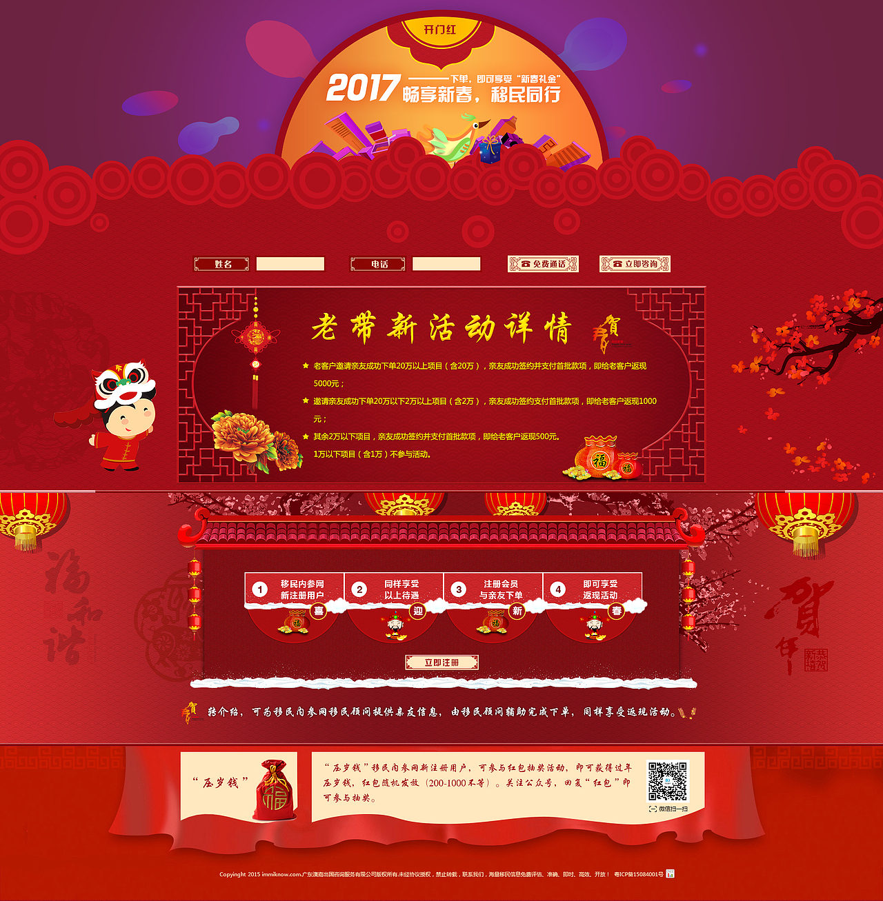 新春開門紅專題（圖ZNjk1NjcxNDg=） - 企業(yè)官網(wǎng) - 站酷設(shè)計師Daylily5020原創(chuàng)素材 - 站酷ZCOOL