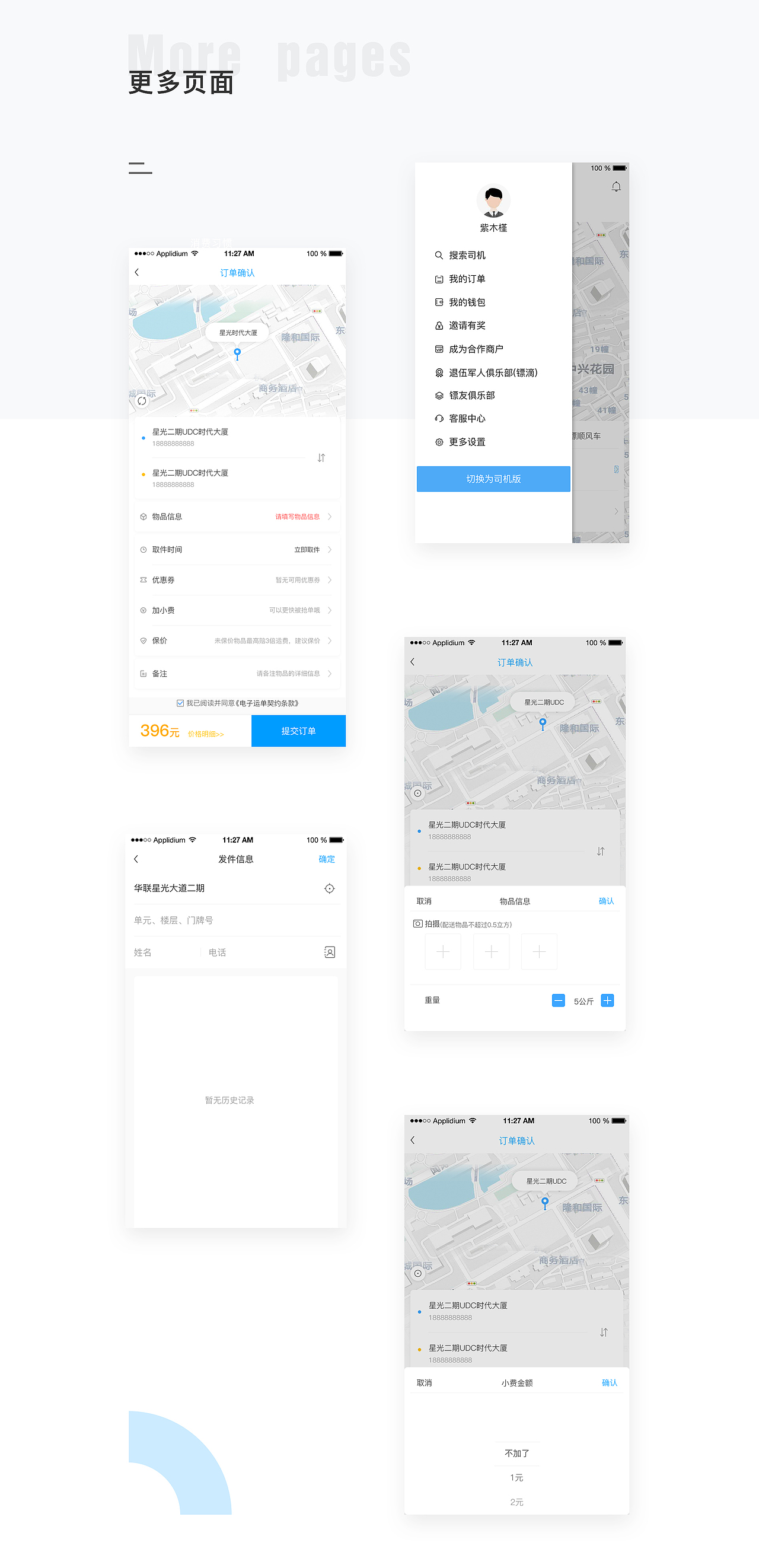 运输APP（图ZMTUzNDAzNTg0） - APP界面 - 站酷设计师紫木槿原创素材 - 站酷ZCOOL