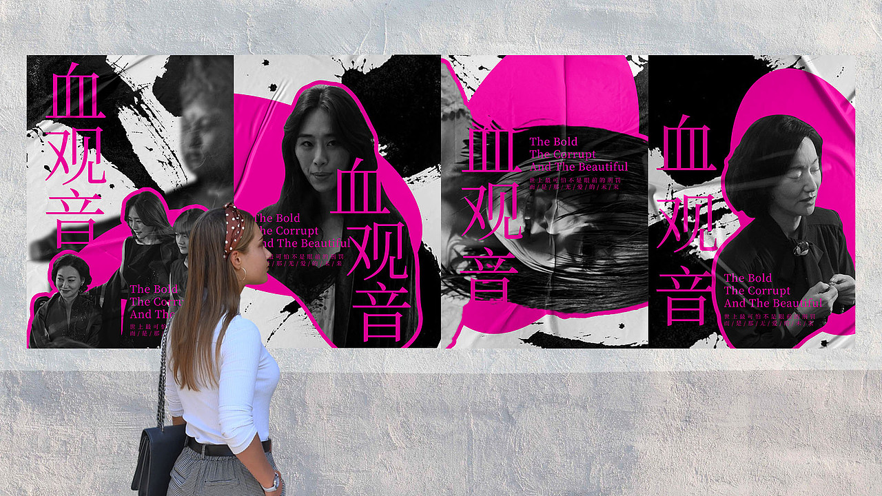 血观音电影海报设计