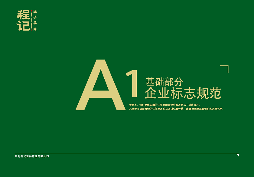 程记垛子羊肉（开封）VIS手册（图ZMjE1ODgyODI0） - 品牌 - 站酷设计师视戒原创素材 - 站酷ZCOOL
