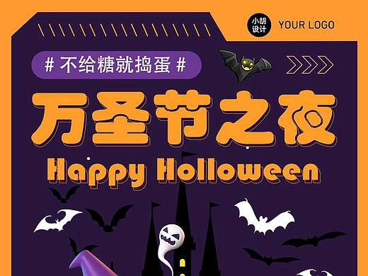 万圣节海报
