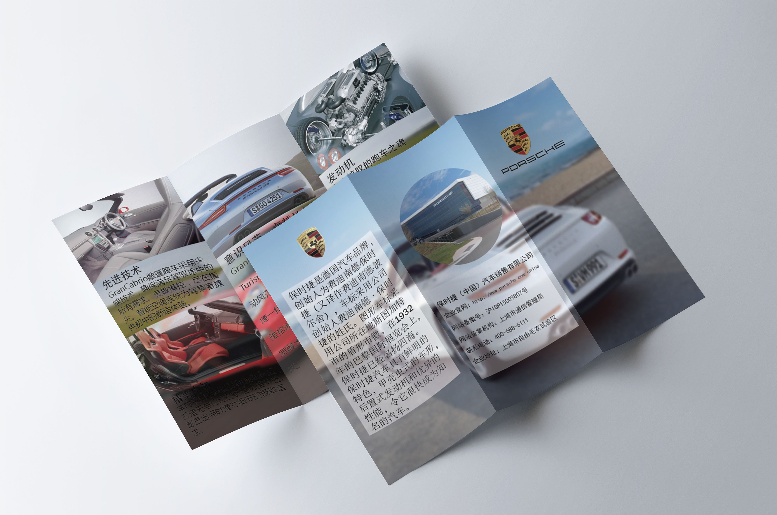 汽车三折页