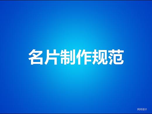 名片设计制作以及工艺的详细讲解