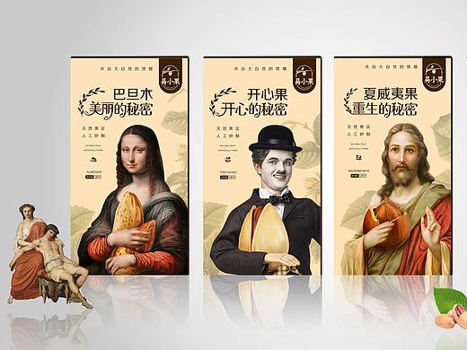 坚果包装