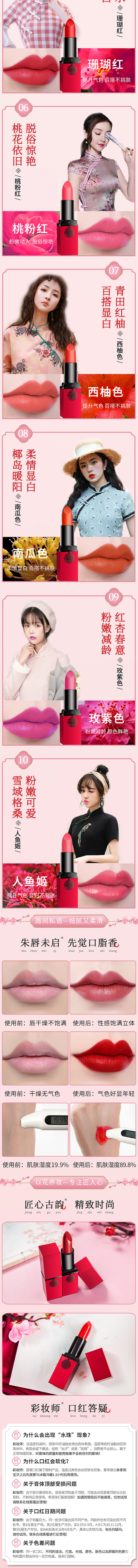 醉美中国风口红详情页设计