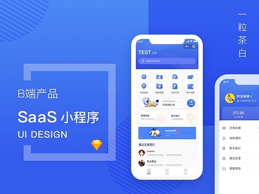 b端产品saas小程序设计