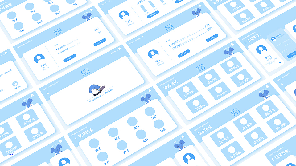 贝莱儿童医院（设备端&移动端）（图ZMTg5Nzk1NTY4） - 软件界面 - 站酷设计师JOnes大伟原创素材 - 站酷ZCOOL