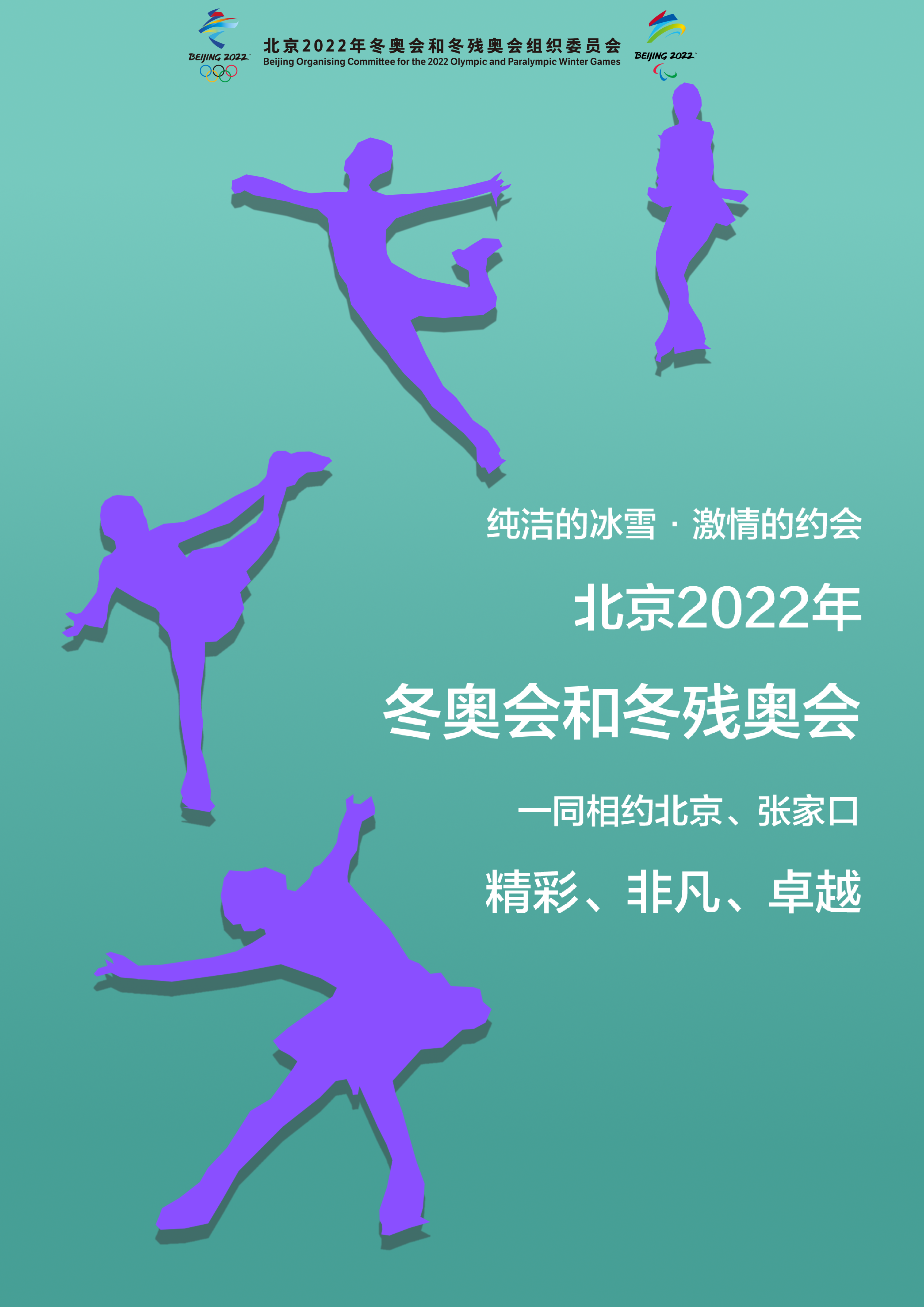 2020北京冬奥会海报图片