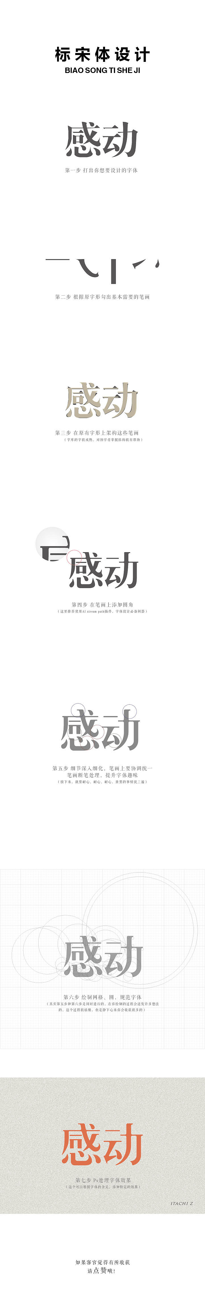 标宋体设计教程