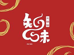 火锅