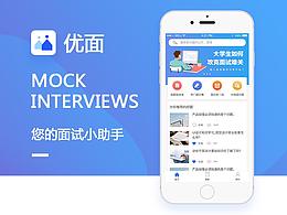 优面APP设计