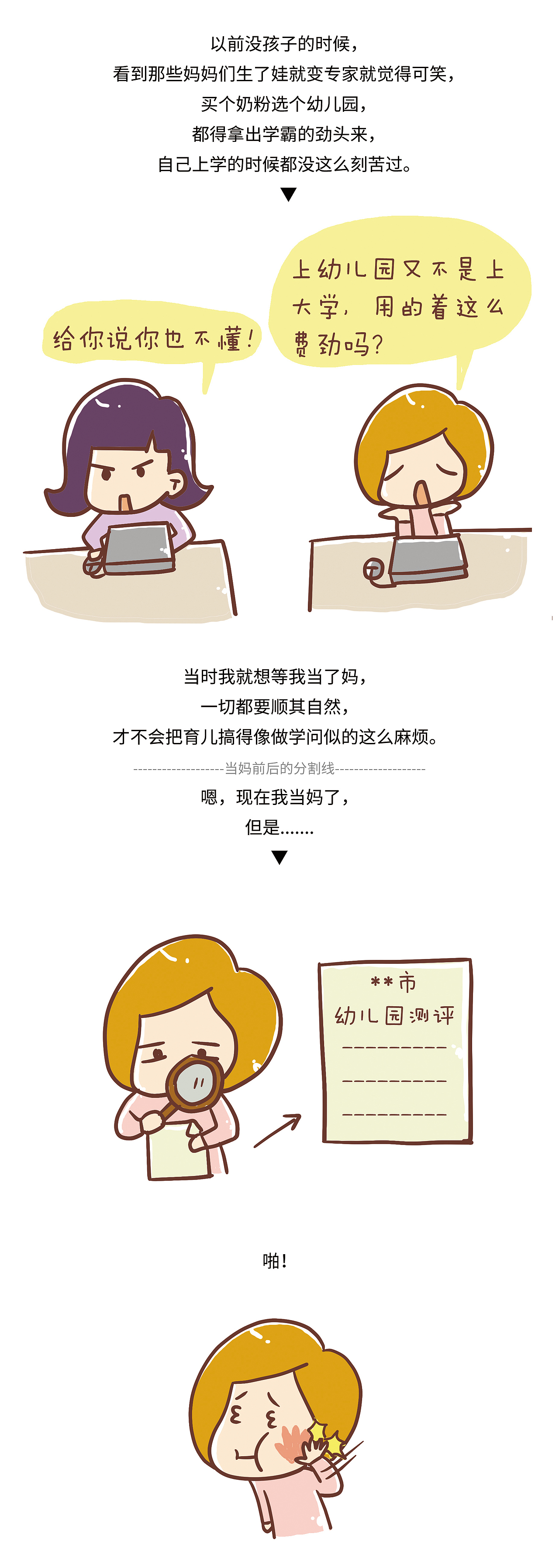 哪个当妈的没啪啪打过自己的脸?