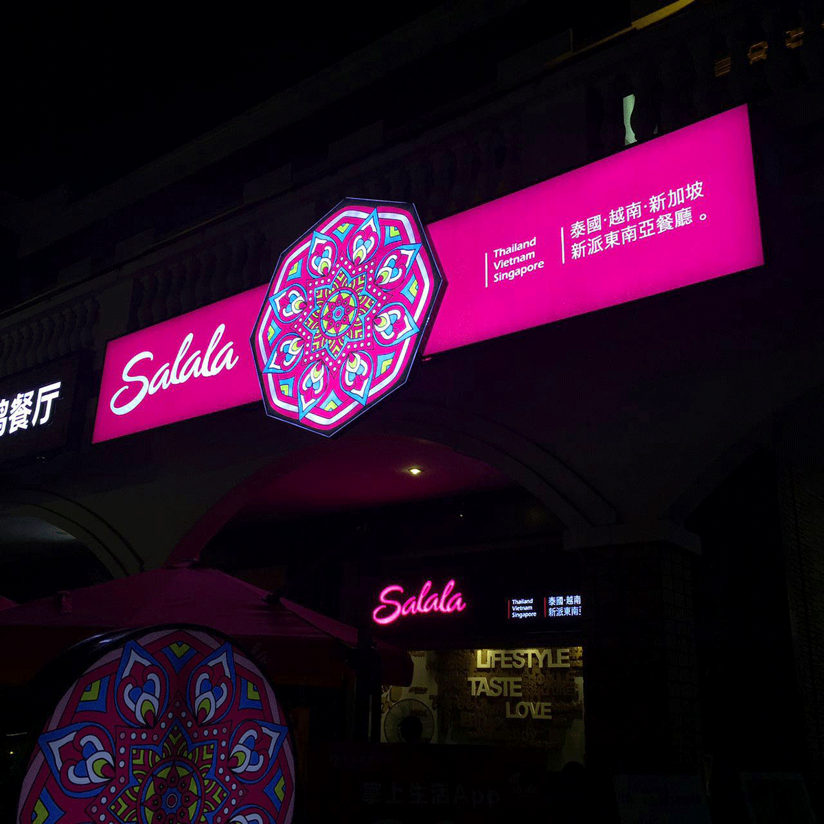 不装逼的品牌才有可能牛逼。Salala,一个不装逼的东南亚餐厅。(图ZNjE1MTUwMjA=) - 品牌 - 站酷设计师谢安妮野生设计师原创素材 - 站酷ZCOOL